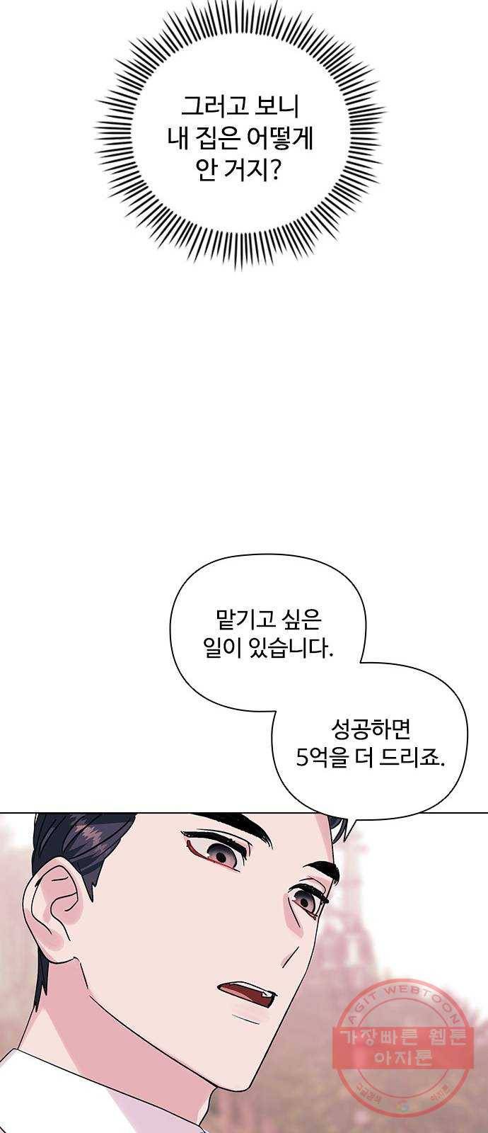 구사일생 로맨스 2화 23