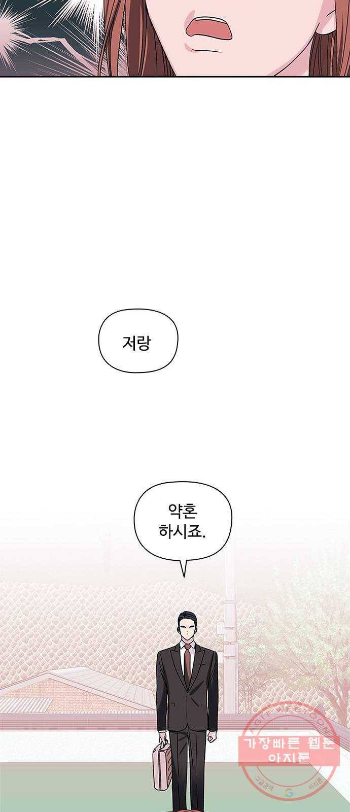 구사일생 로맨스 2화 25