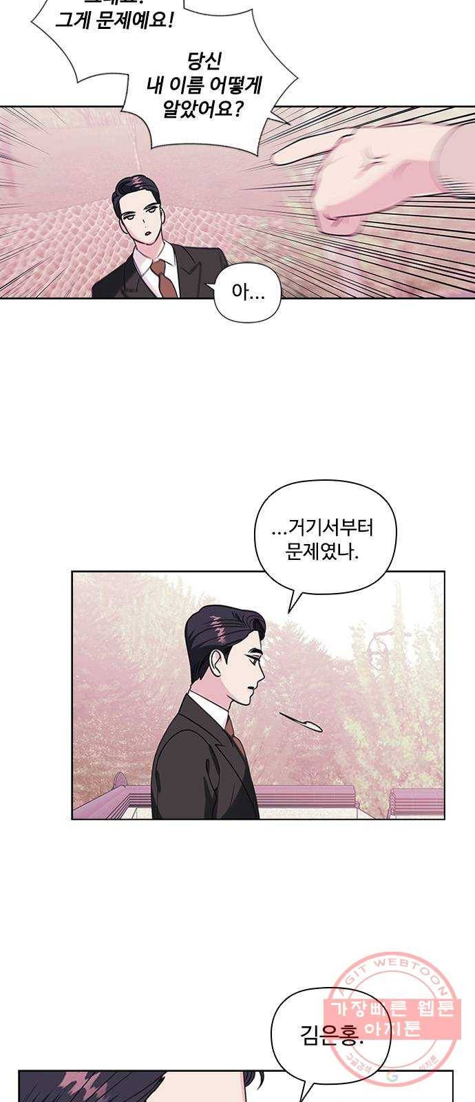 구사일생 로맨스 2화 29