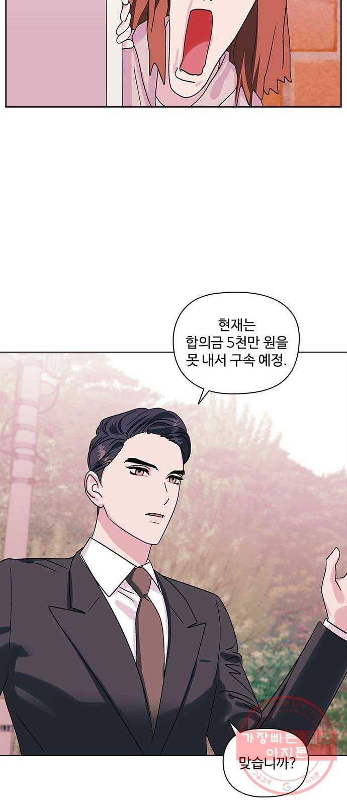 구사일생 로맨스 2화 32