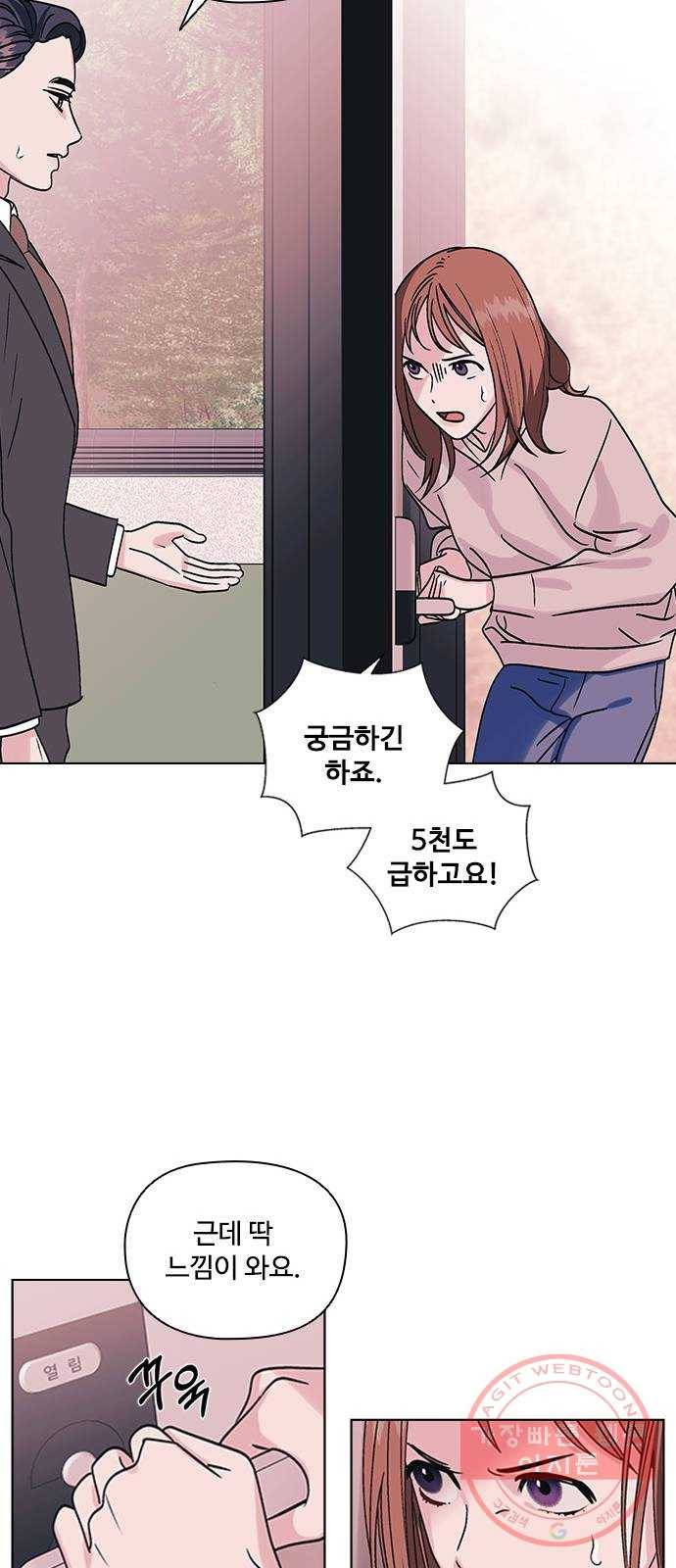 구사일생 로맨스 2화 34