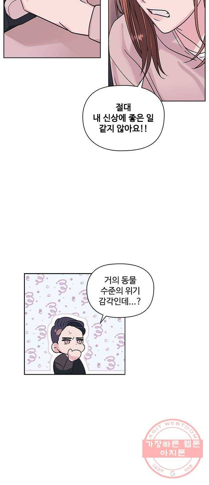 구사일생 로맨스 2화 35