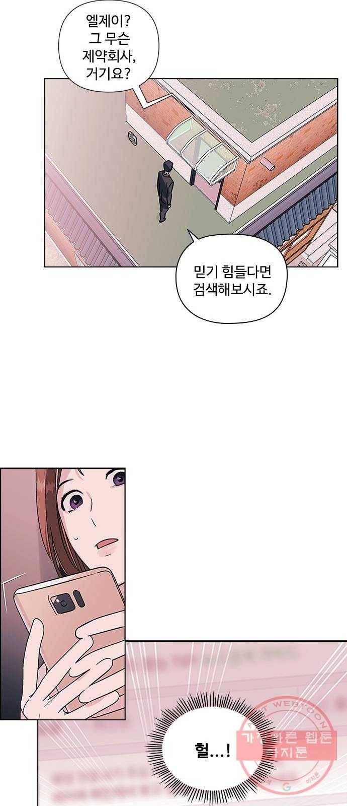 구사일생 로맨스 2화 37