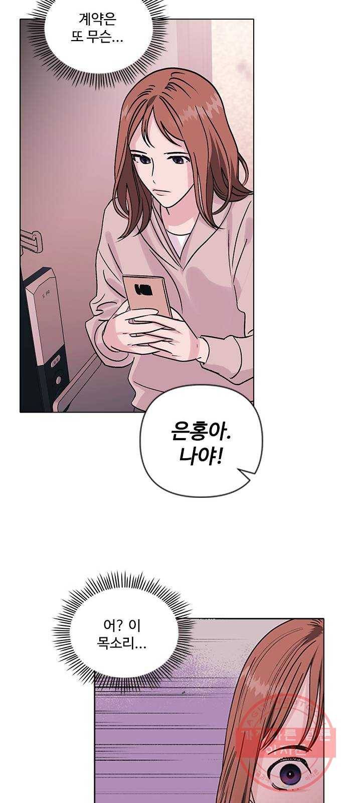 구사일생 로맨스 2화 40