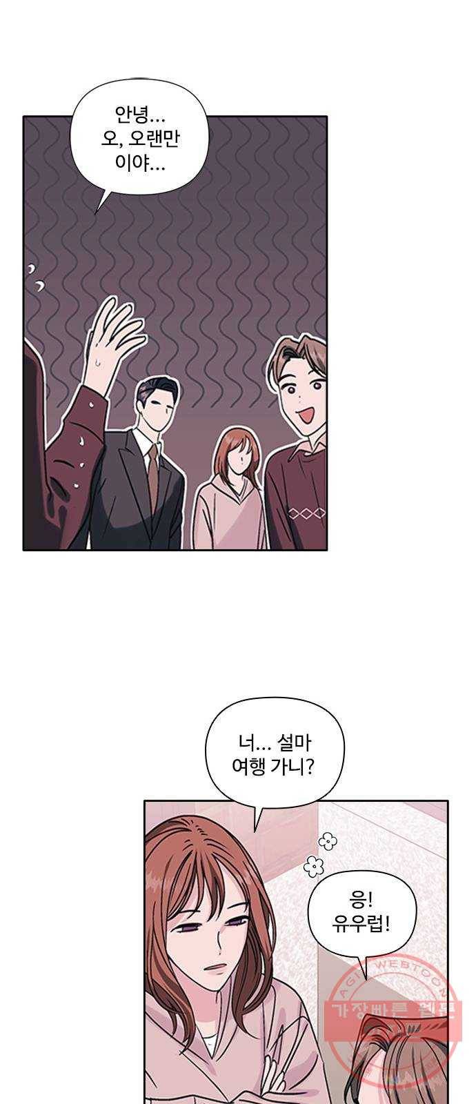 구사일생 로맨스 2화 45