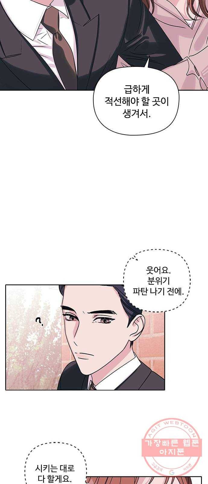 구사일생 로맨스 2화 49