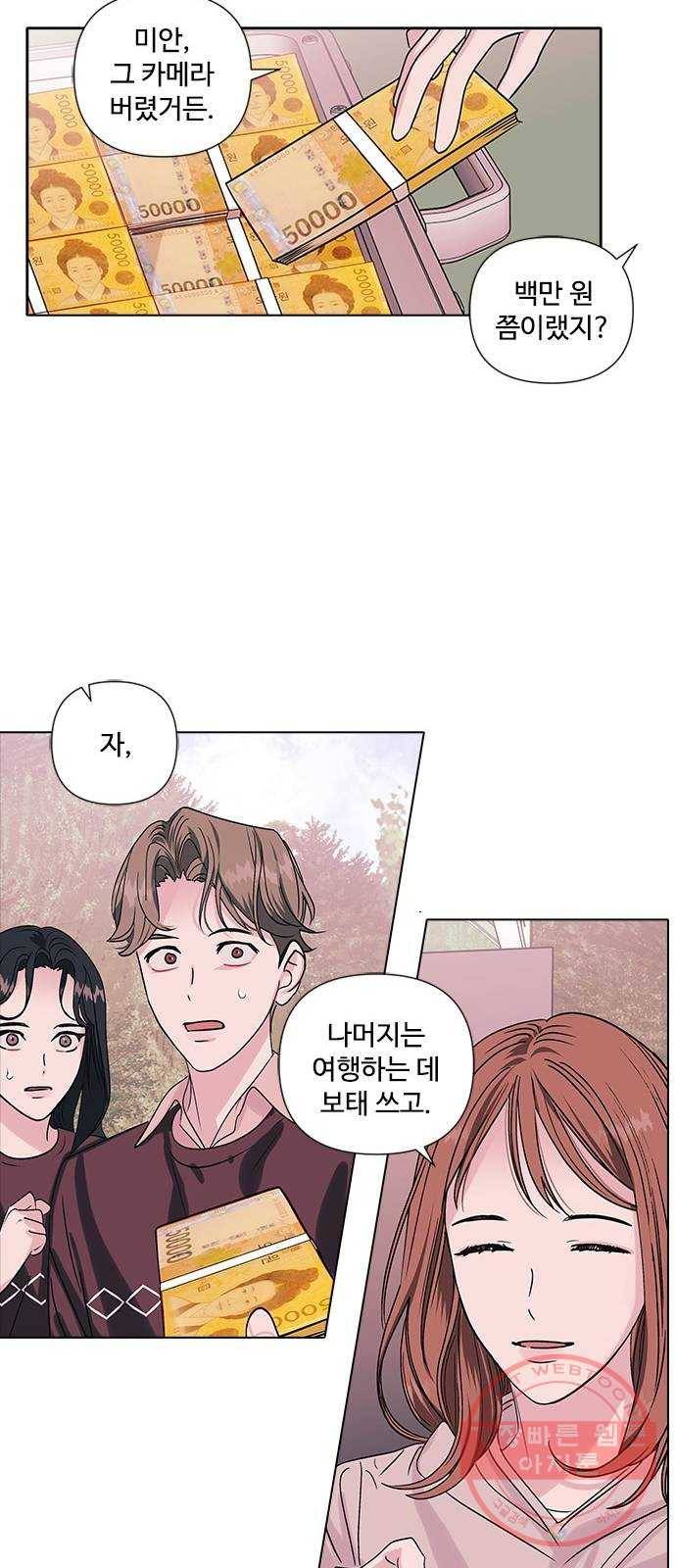 구사일생 로맨스 2화 52