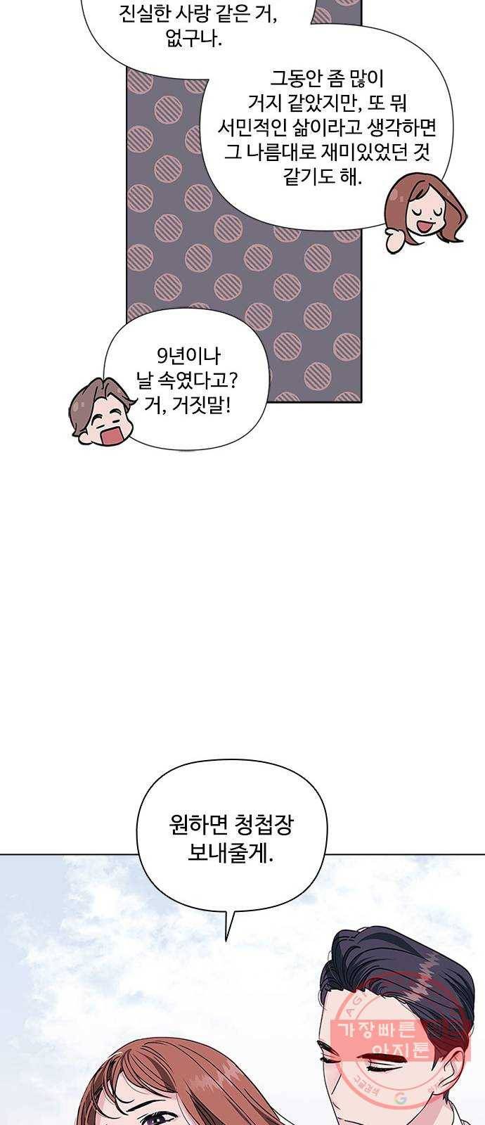 구사일생 로맨스 2화 54