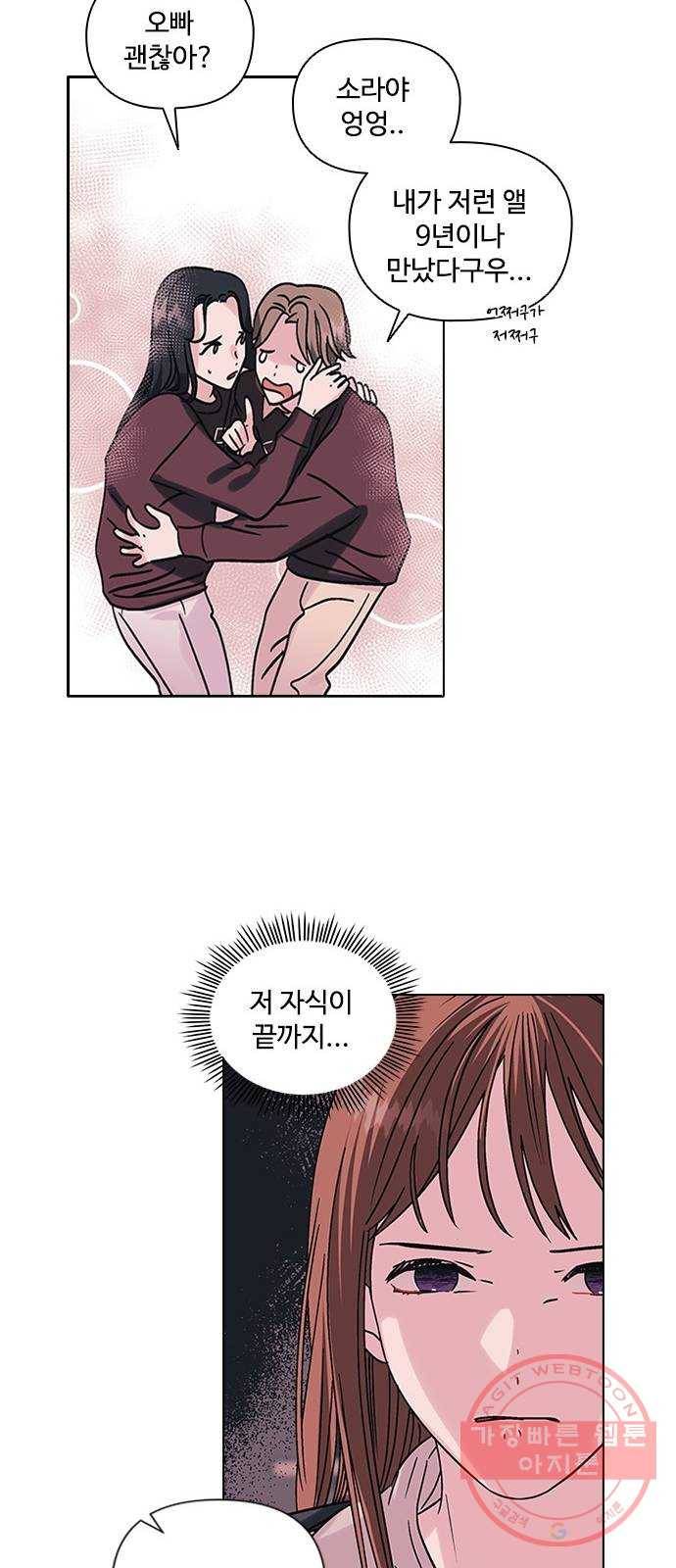 구사일생 로맨스 2화 57