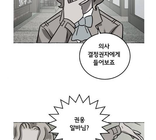 블랙홀과 3만원 19화 2