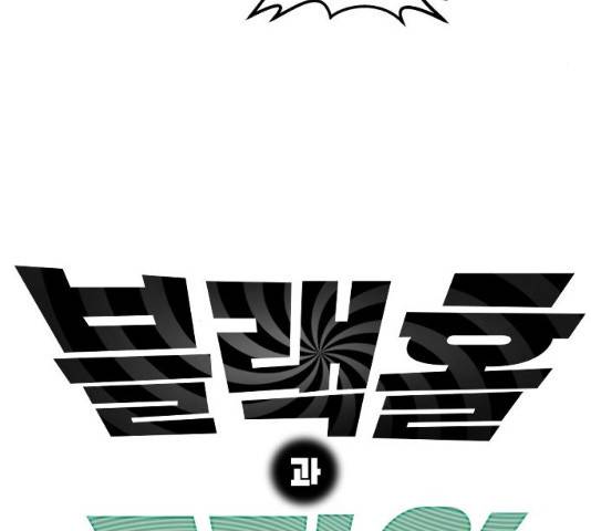블랙홀과 3만원 19화 4