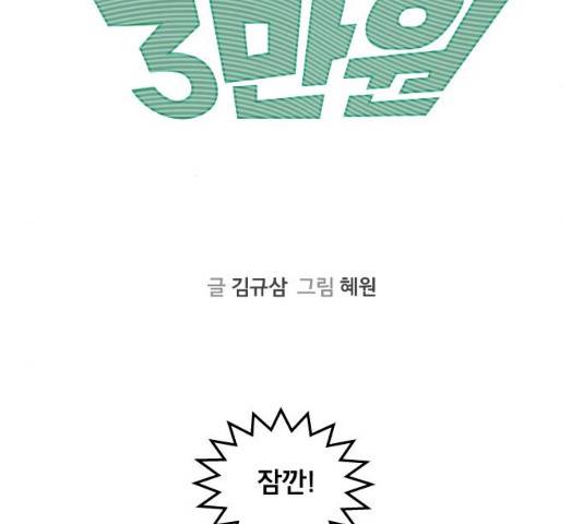 블랙홀과 3만원 19화 5
