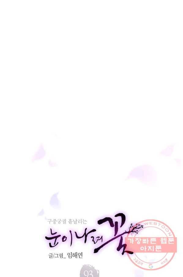 93. 눈이 나려 꽃 47화 (1) 1