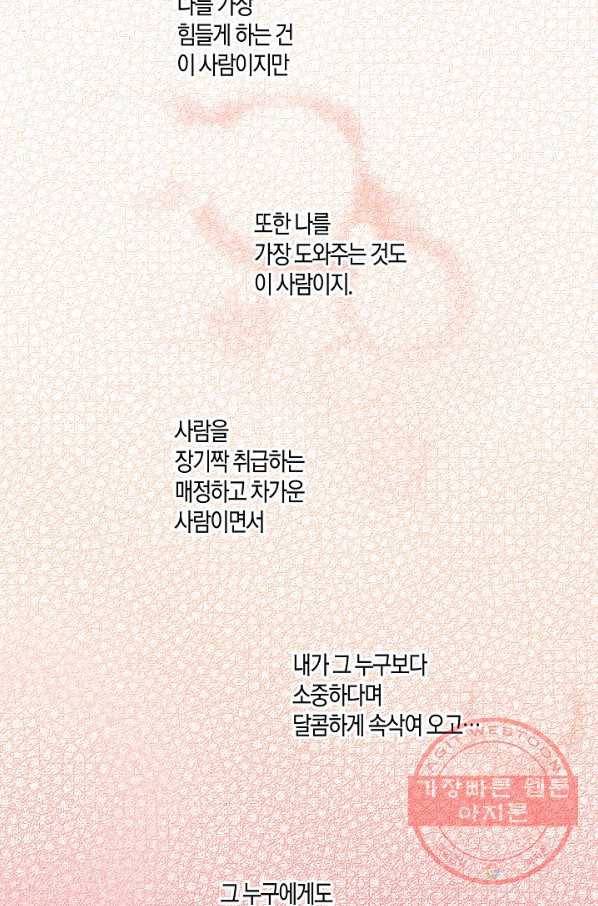 93. 눈이 나려 꽃 47화 (1) 8