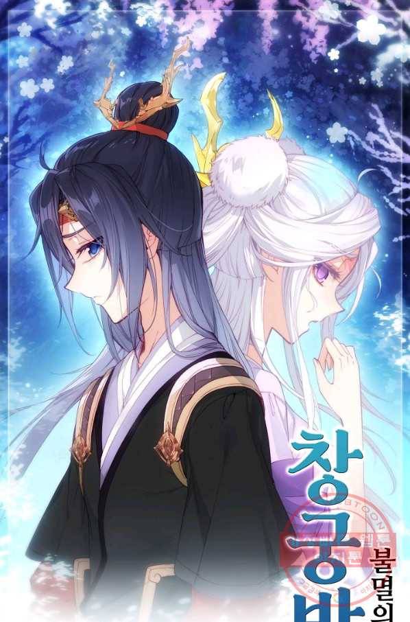 창궁방 : 불멸의 신화 127화 휴재, 연재중단 1