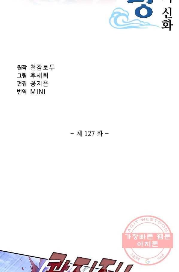 창궁방 : 불멸의 신화 127화 휴재, 연재중단 2