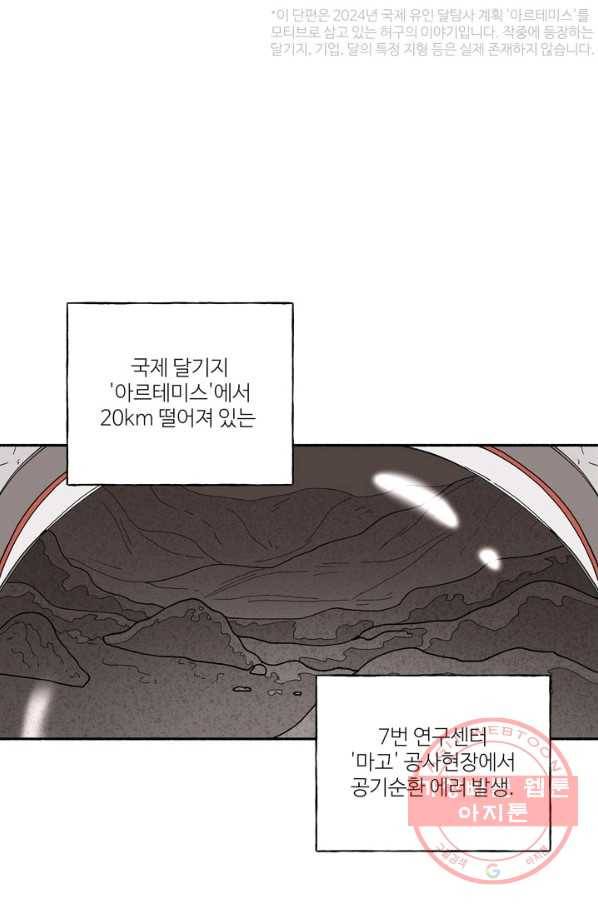 4화 [장려상]달토끼가 간다 1