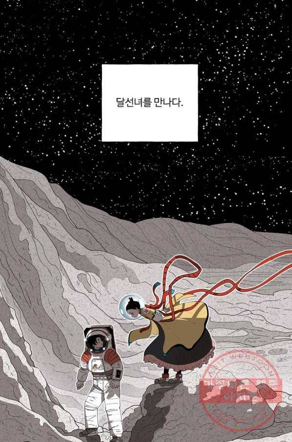4화 [장려상]달토끼가 간다 6
