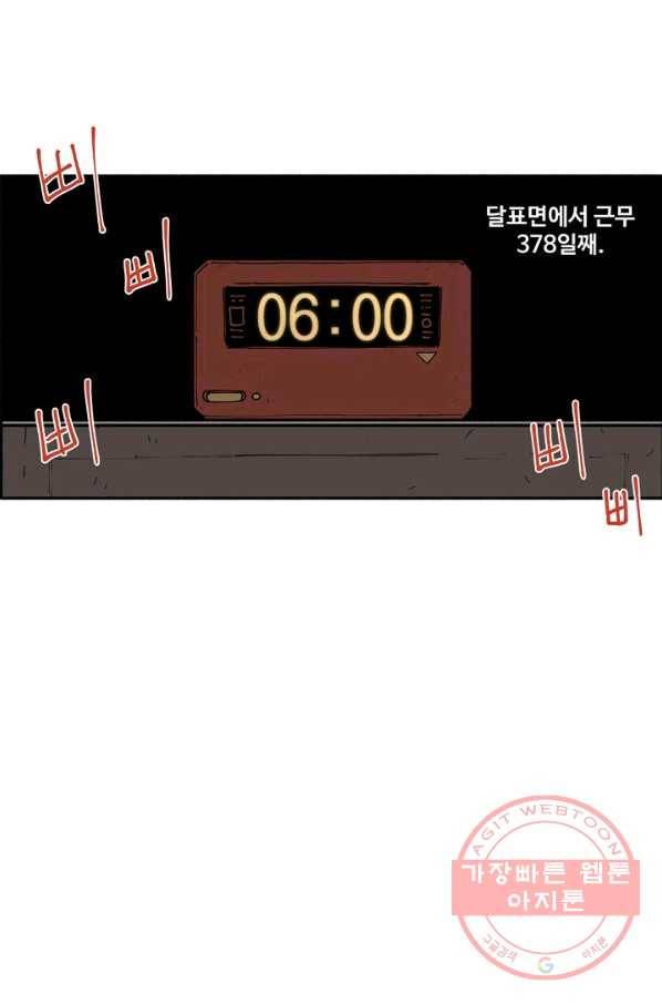 4화 [장려상]달토끼가 간다 9