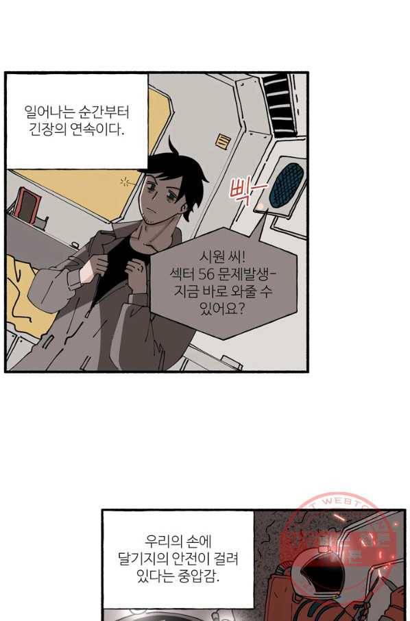 4화 [장려상]달토끼가 간다 10