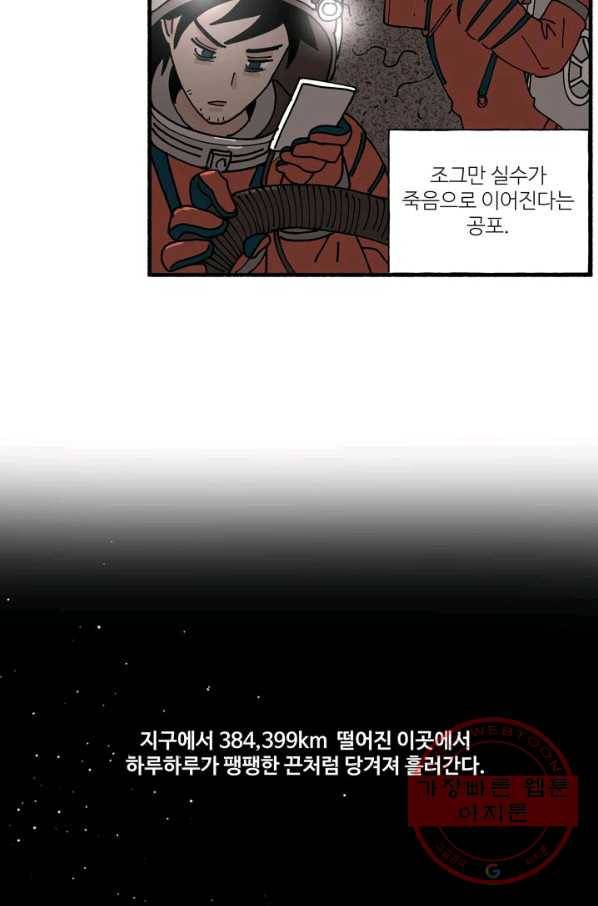4화 [장려상]달토끼가 간다 11
