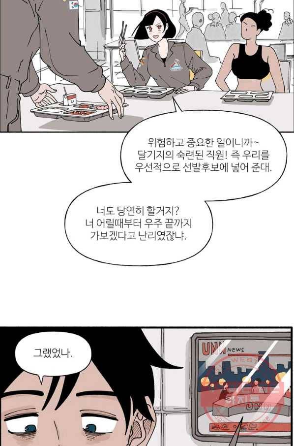 4화 [장려상]달토끼가 간다 13