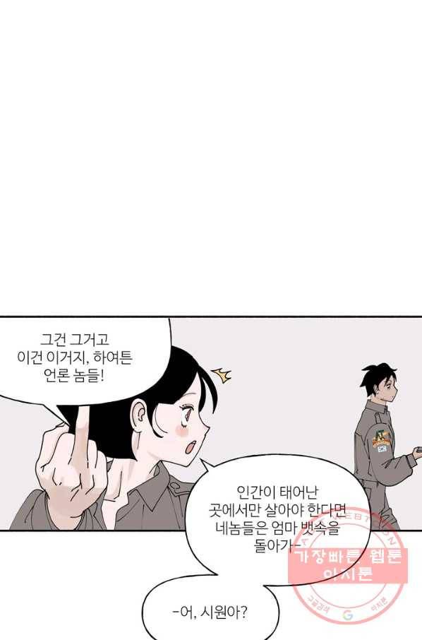 4화 [장려상]달토끼가 간다 15