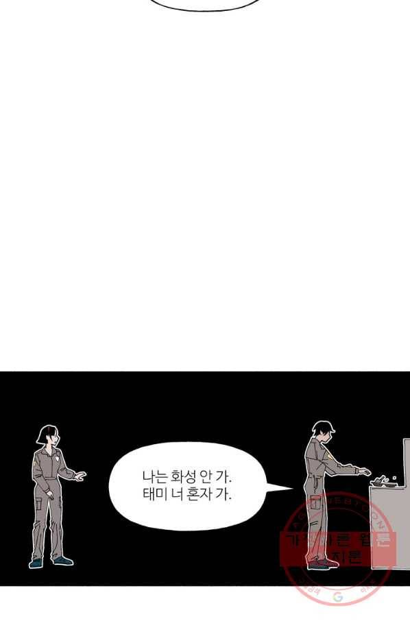 4화 [장려상]달토끼가 간다 16