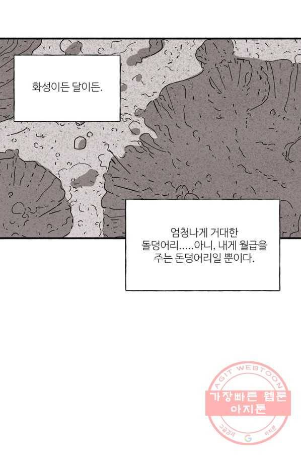 4화 [장려상]달토끼가 간다 17