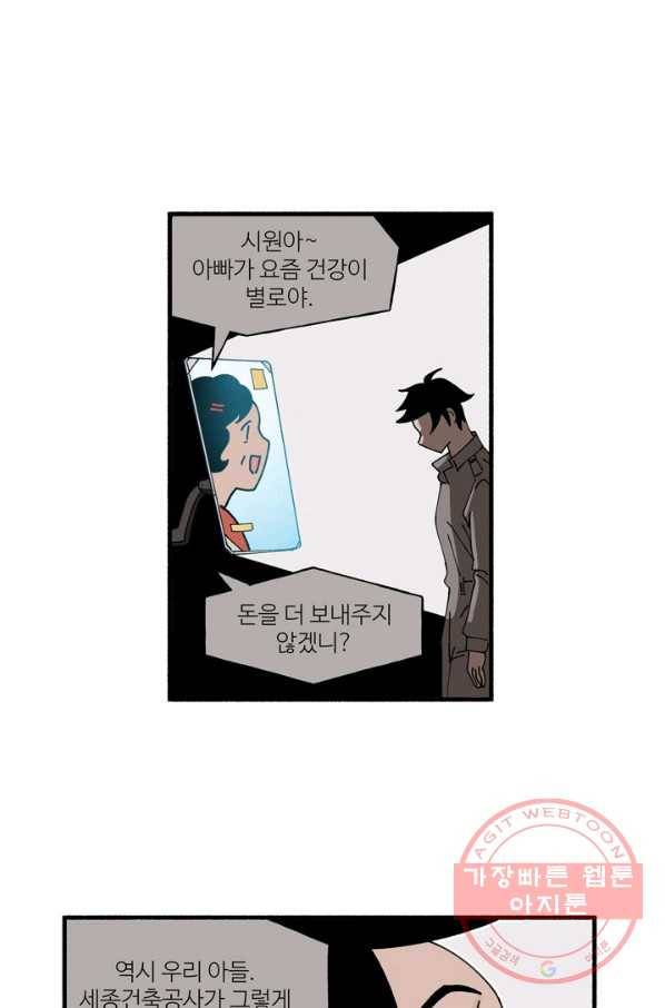 4화 [장려상]달토끼가 간다 18