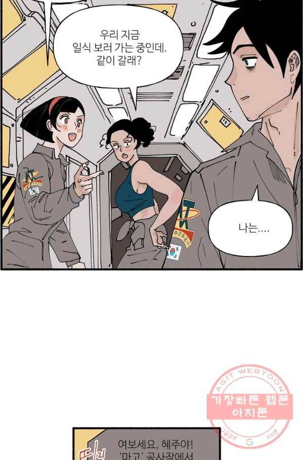4화 [장려상]달토끼가 간다 22