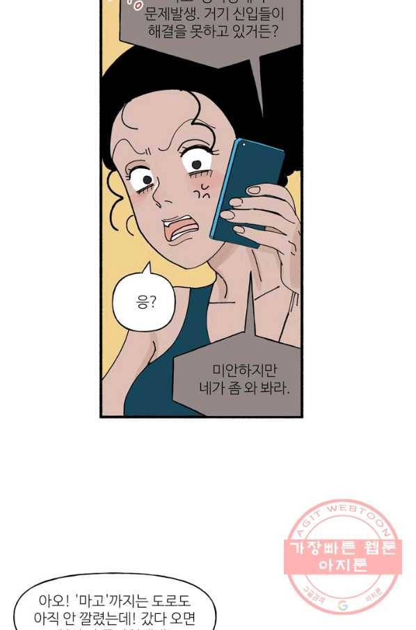 4화 [장려상]달토끼가 간다 23