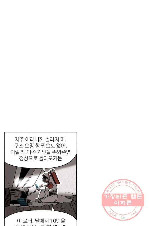 4화 [장려상]달토끼가 간다 28
