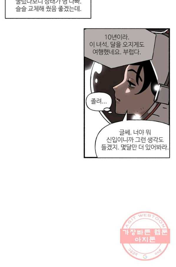 4화 [장려상]달토끼가 간다 29