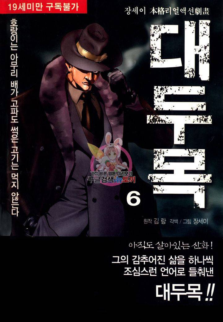 대두목 32화 1