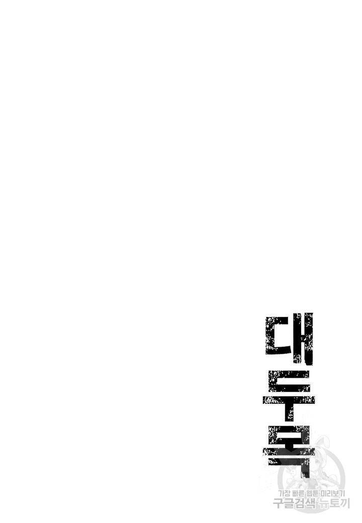 대두목 32화 3
