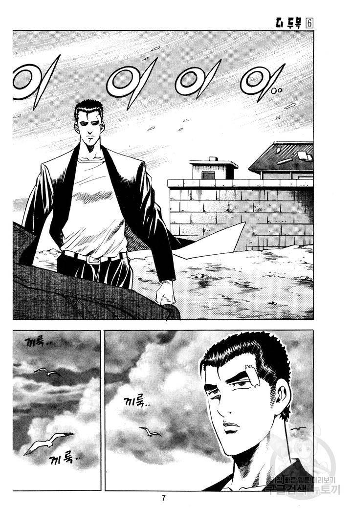 대두목 32화 6