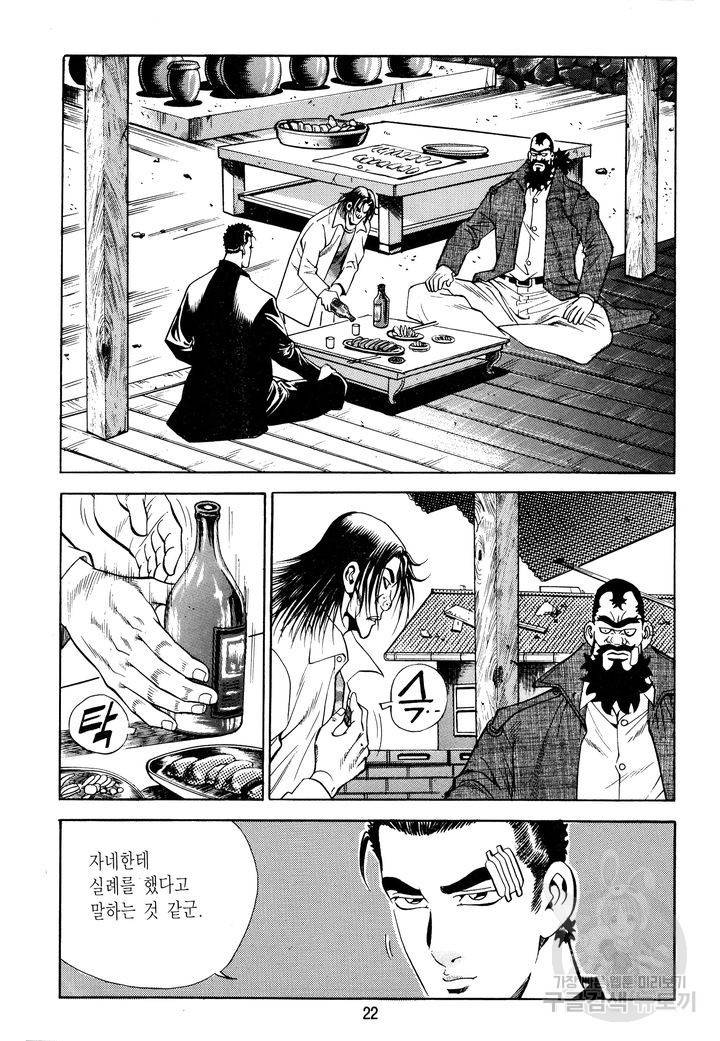 대두목 32화 21
