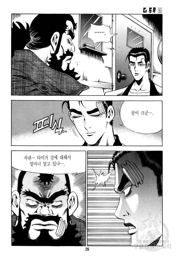 대두목 32화 28