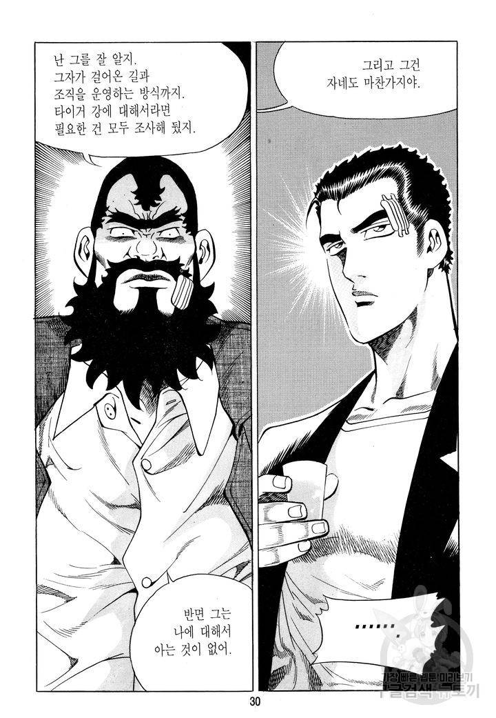 대두목 32화 29