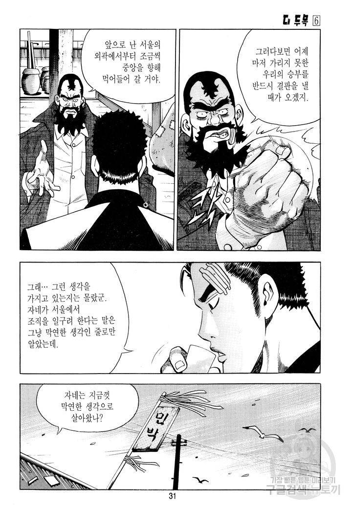 대두목 32화 30