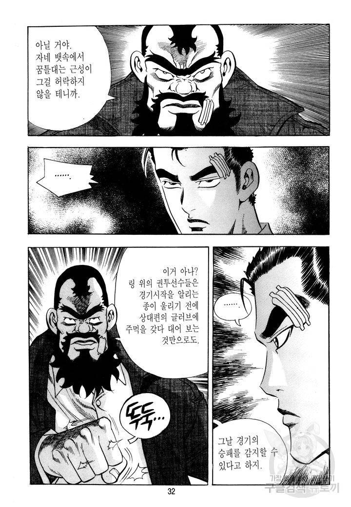 대두목 32화 31