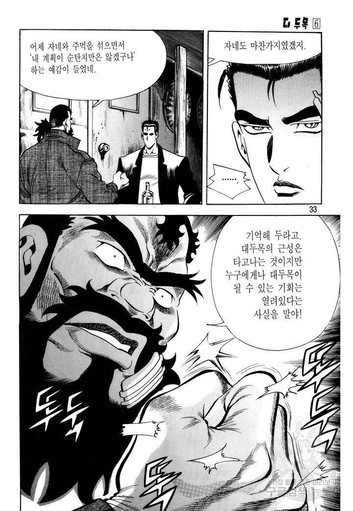 대두목 32화 32
