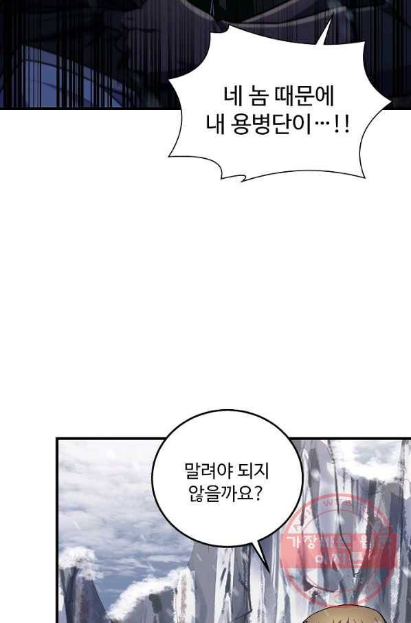 8서클 마법사의 환생 64화 5