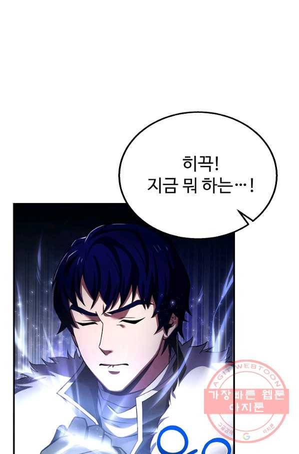 8서클 마법사의 환생 64화 44