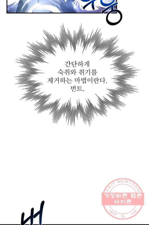 8서클 마법사의 환생 64화 45