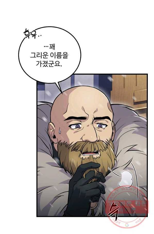 8서클 마법사의 환생 64화 50
