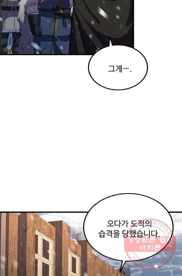 8서클 마법사의 환생 64화 53