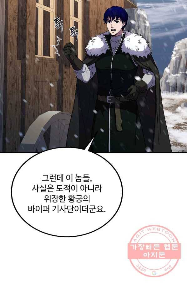 8서클 마법사의 환생 64화 54