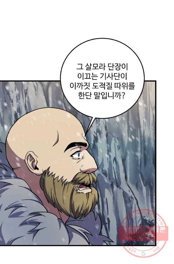 8서클 마법사의 환생 64화 55